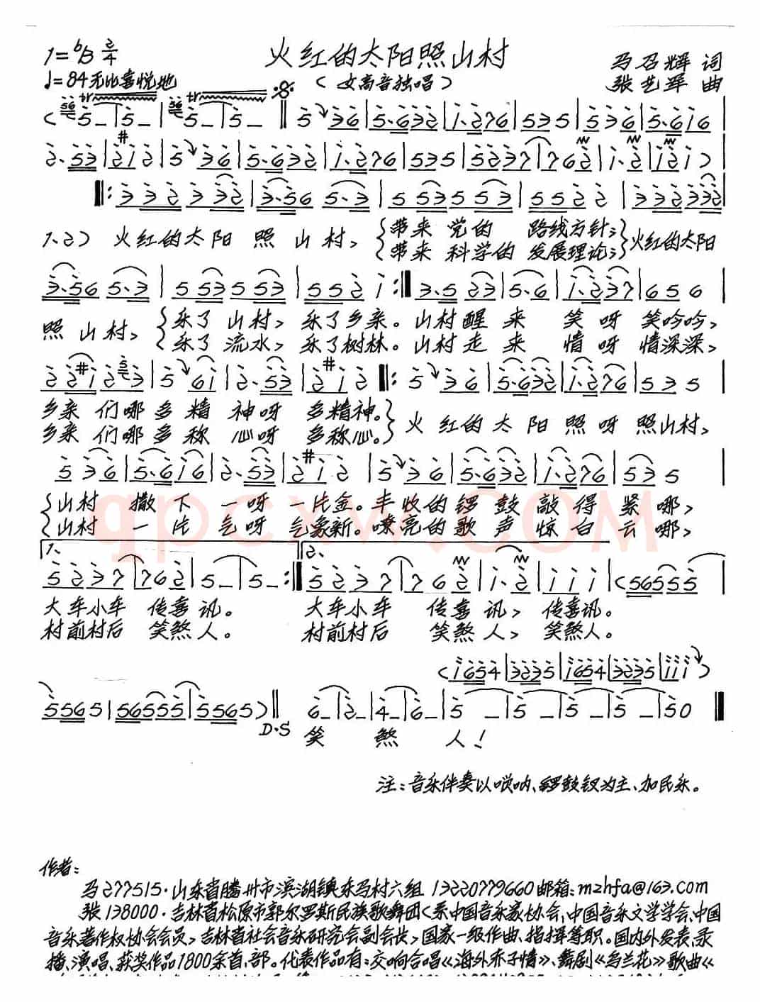 火红的太阳照山村（马召辉词 张艺军曲）