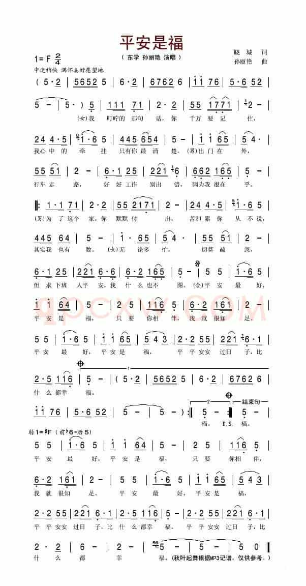 平安是福（晓城词 孙丽艳曲）