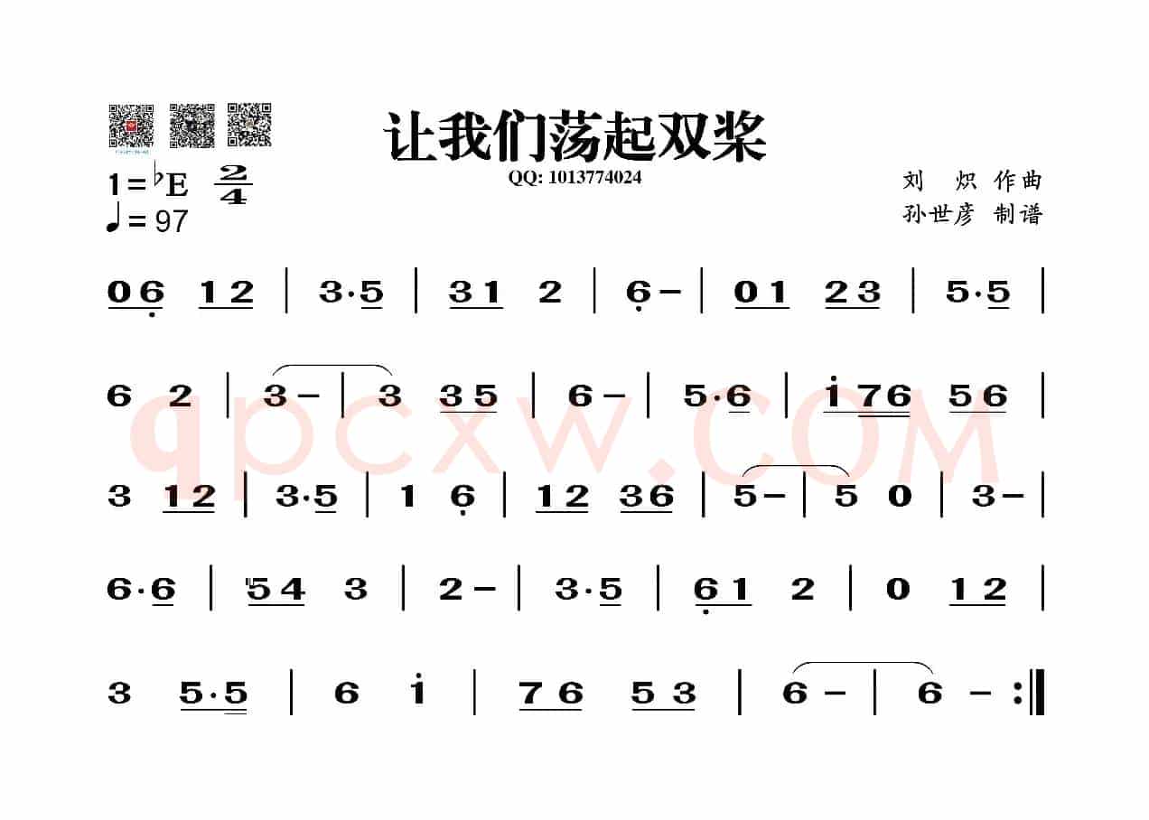让我们荡起双桨（葫芦丝谱）