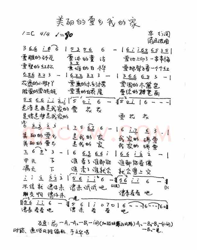 美丽的雪乡我的家