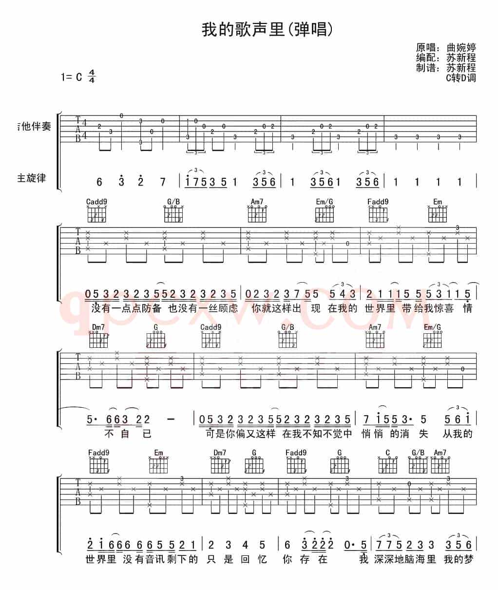 我的歌声里（苏新程编配制谱版）