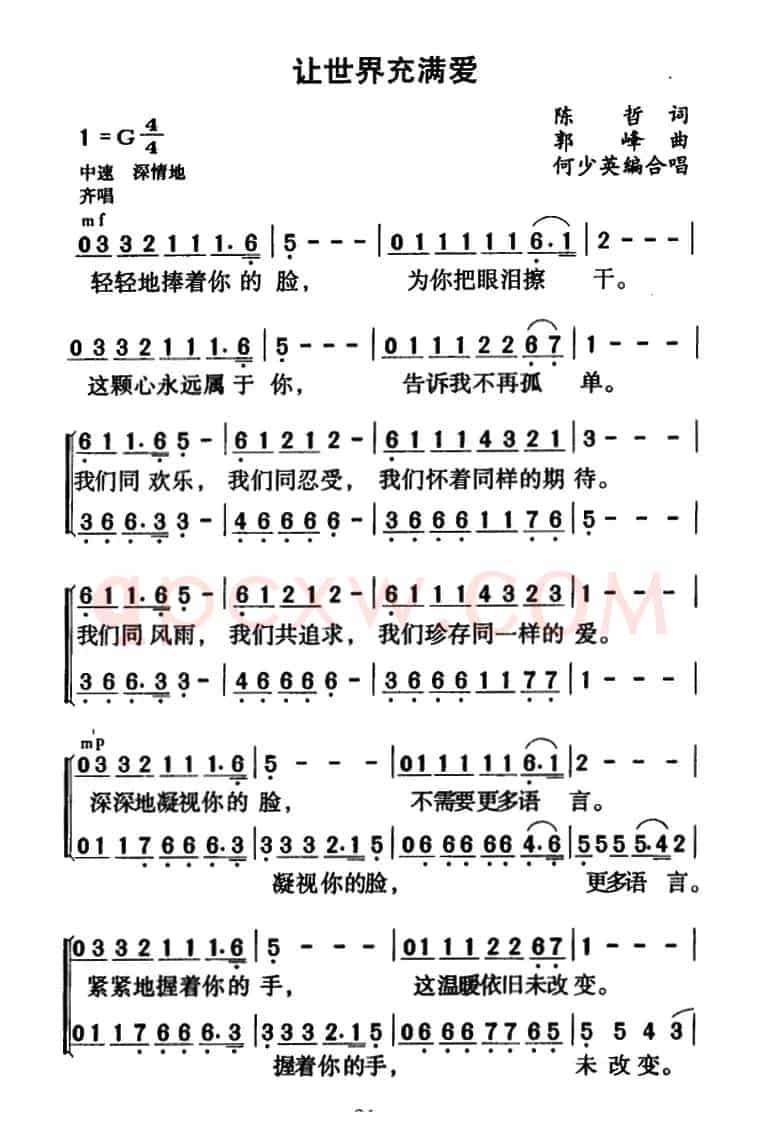 让世界充满爱（独唱、三部合唱）