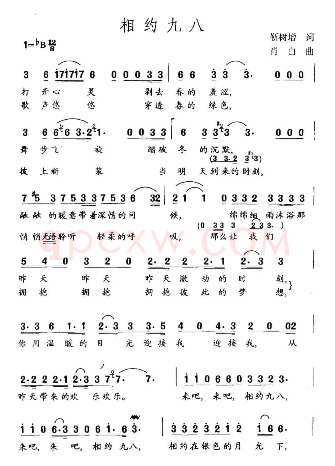 相约九八（又名：相约一九九八）