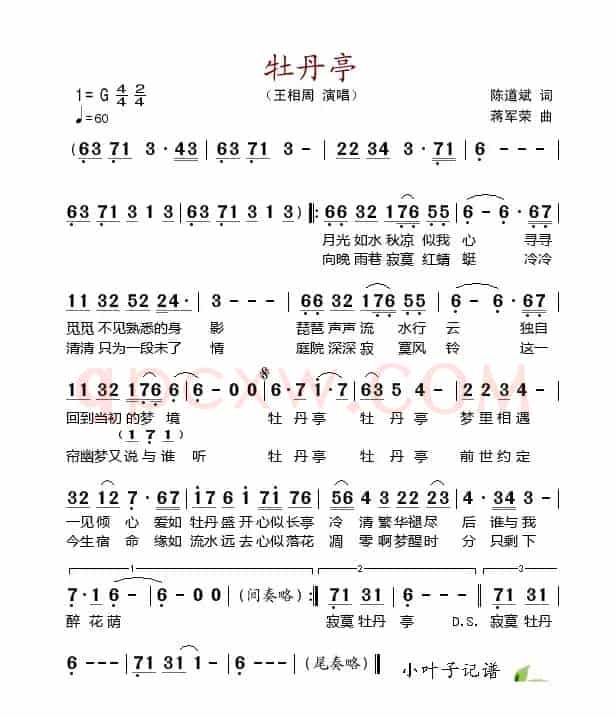 牡丹亭（陈道斌词 蒋军荣曲）