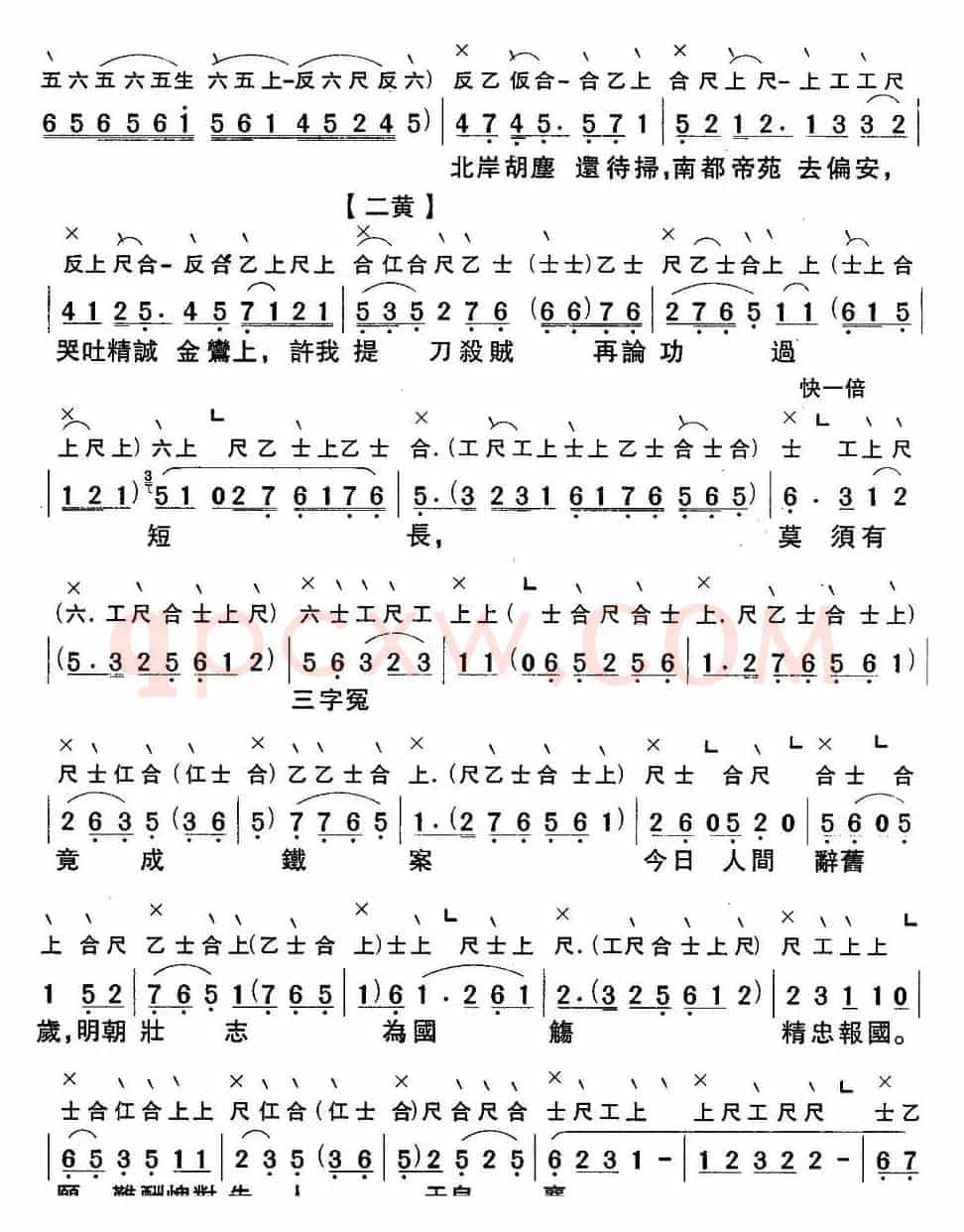 [粤曲]千古难忘三字冤 （工尺谱+简谱）