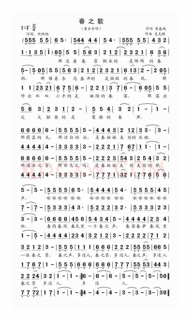 春之歌（常春城词 吴克敏曲、合唱）