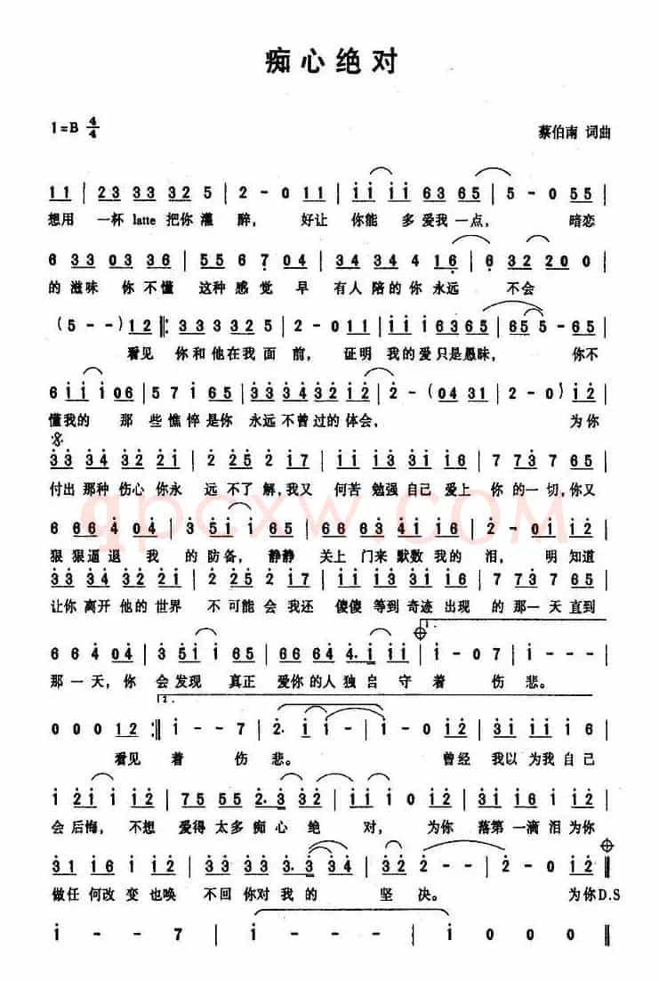 痴心绝对
