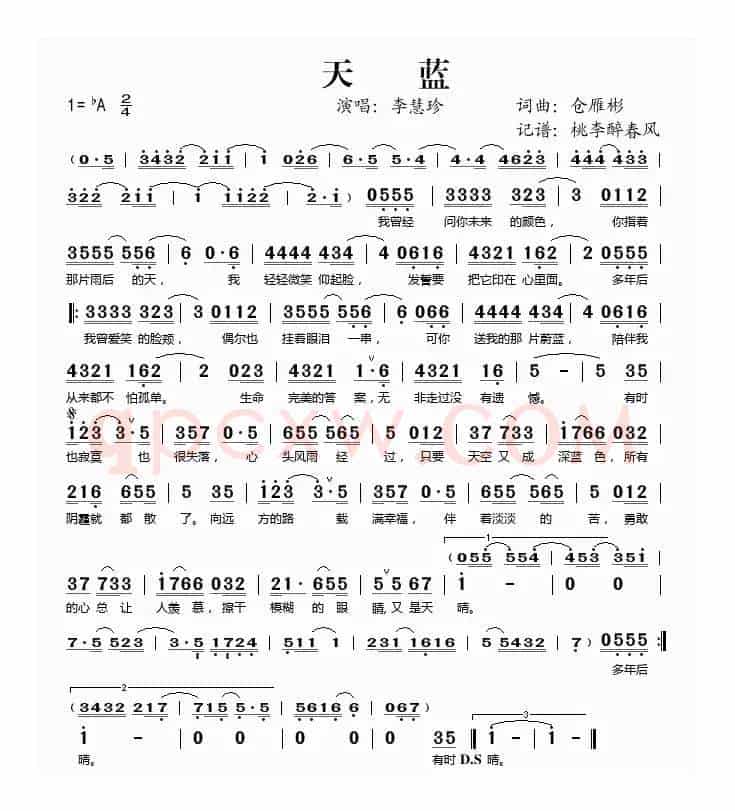 天蓝