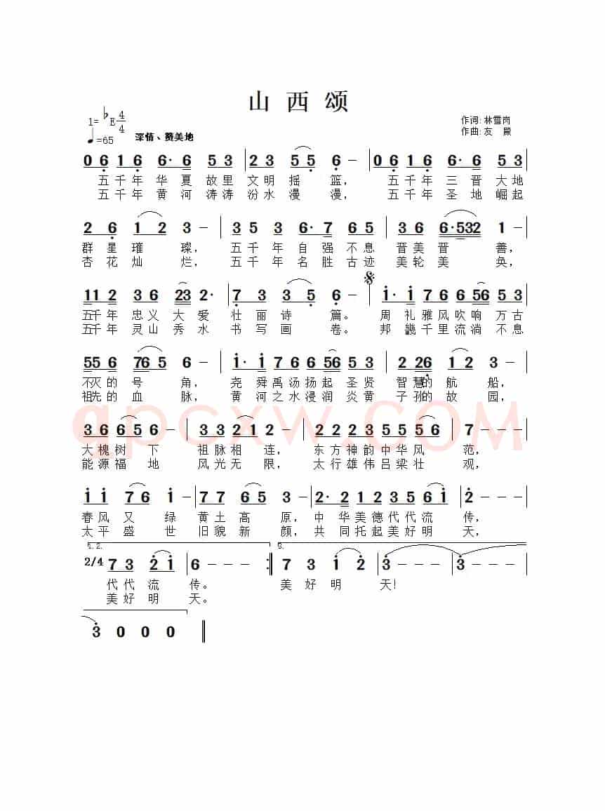 《山西颂》最终曲谱