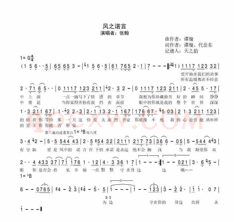 风之诺言