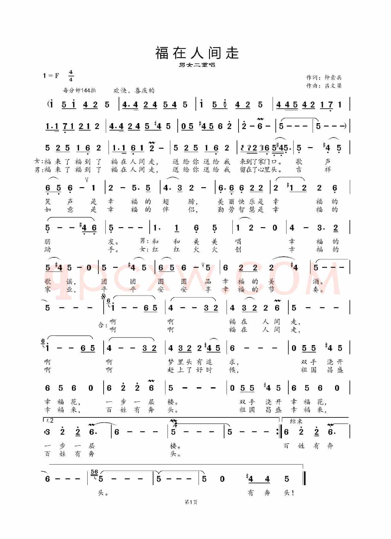 《福在人间走》