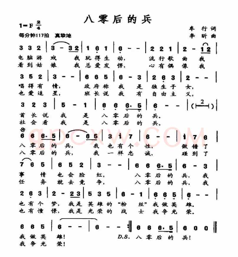 八零后的兵