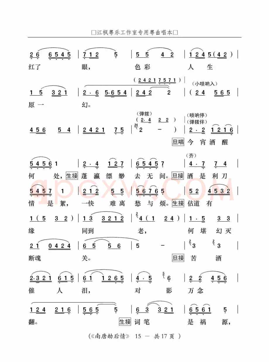 [粤曲]南唐劫后情