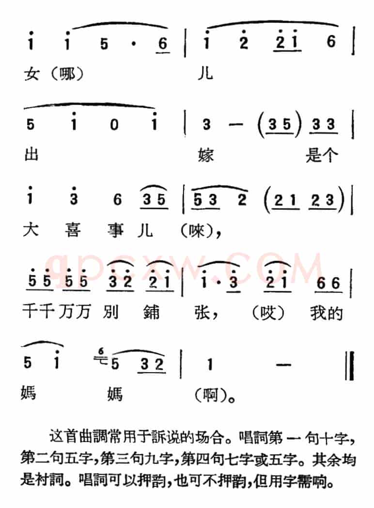 [扬剧曲调]小郎调（女儿的婚事）