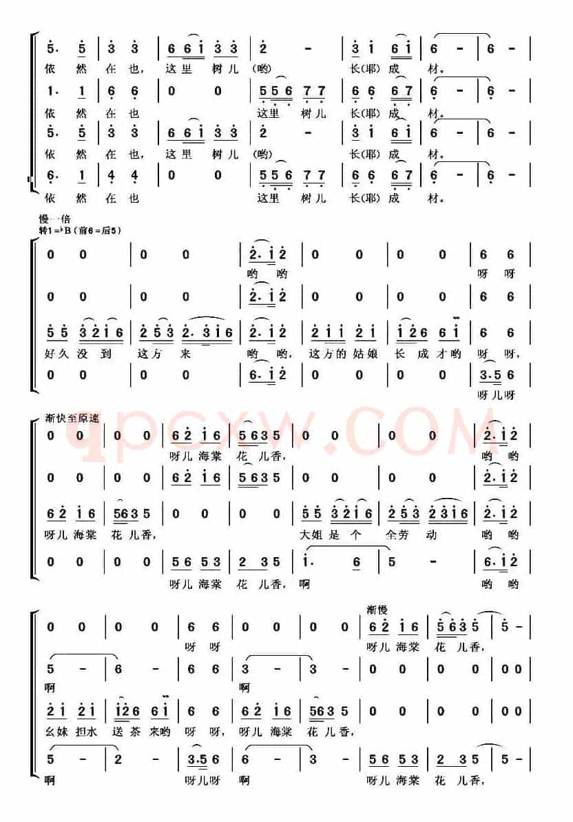 好久没到这方来（混声合唱）