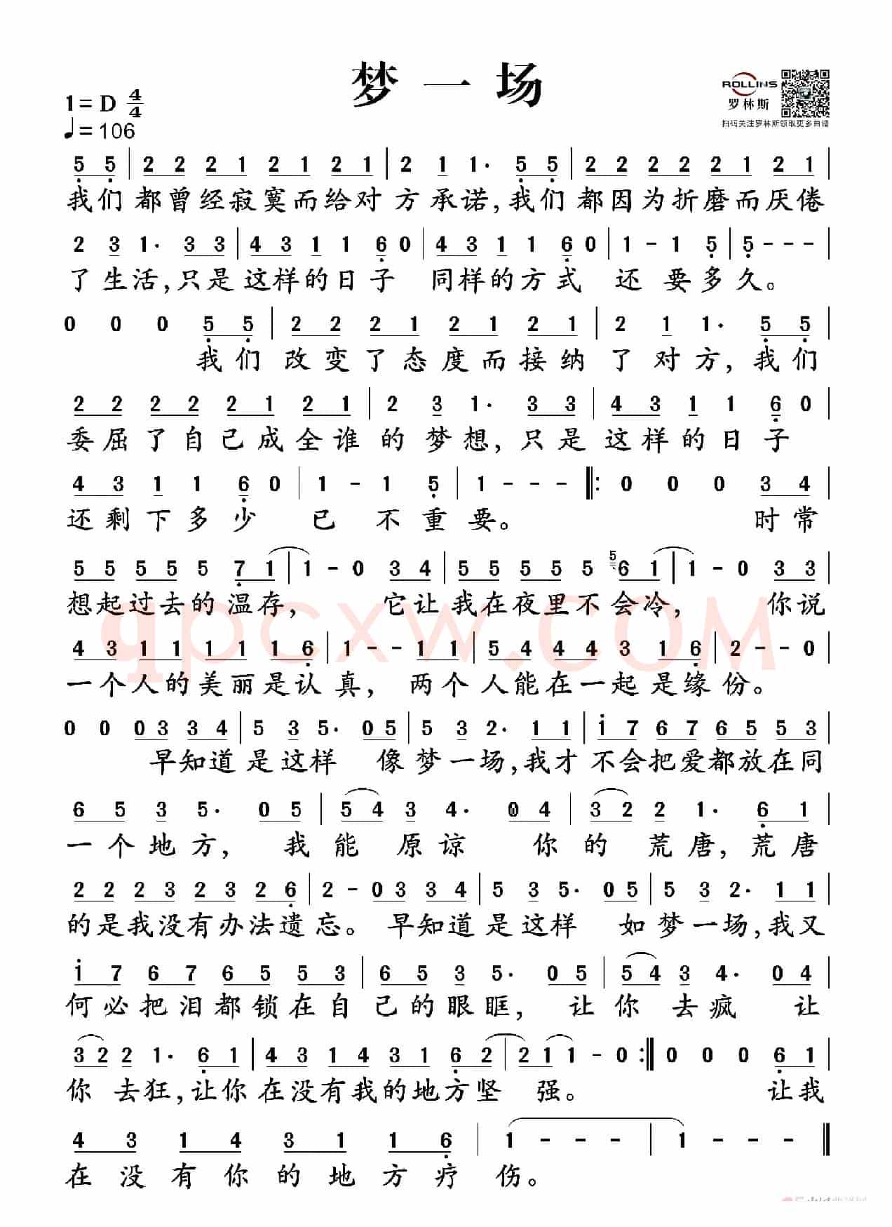 梦一场