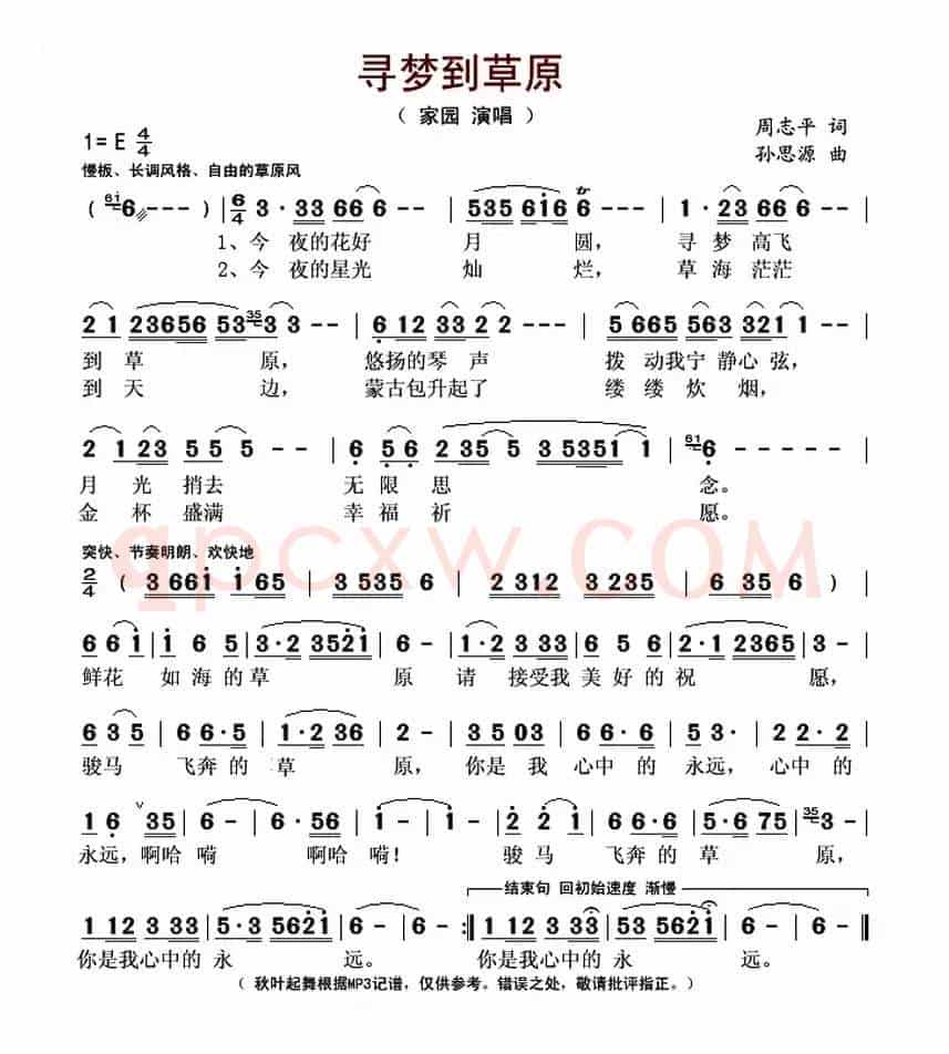 寻梦到草原