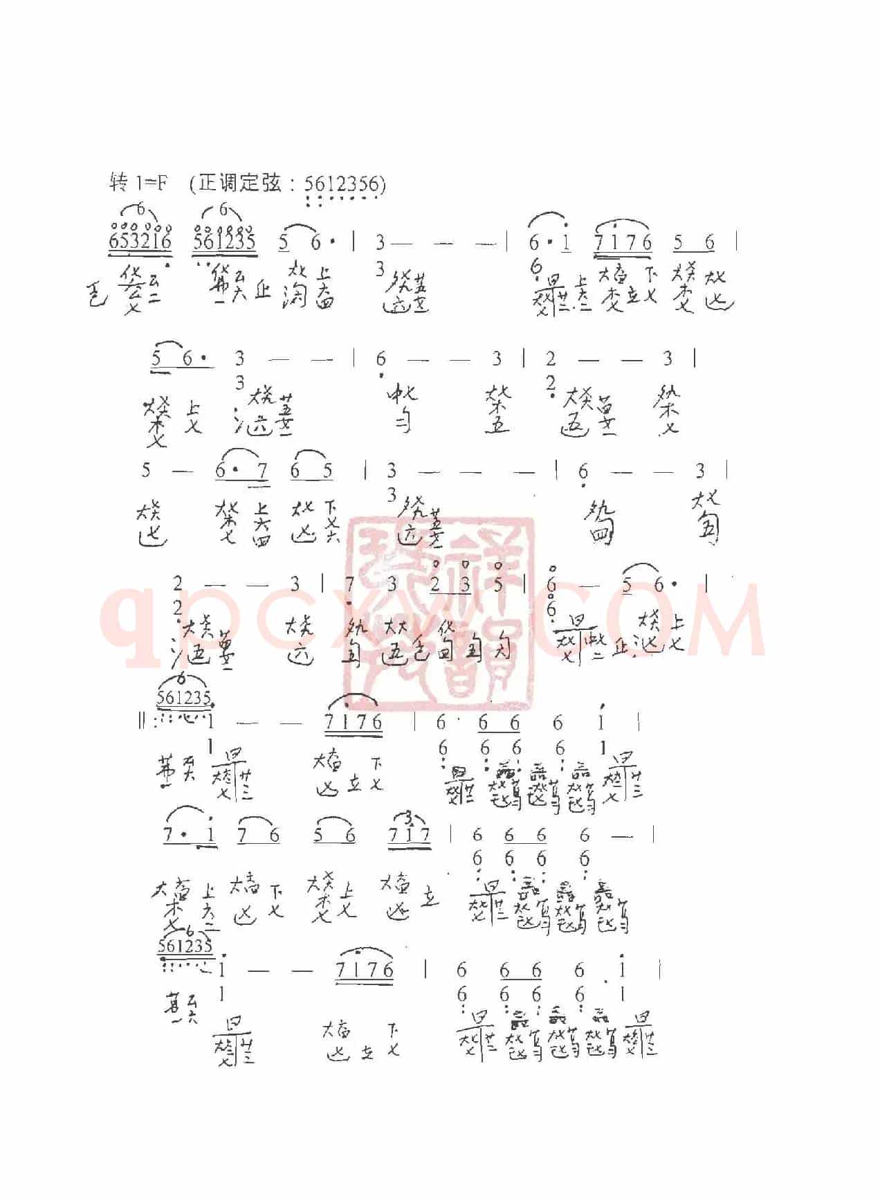 观梦琴歌1序曲（古琴谱（简谱+减字谱））