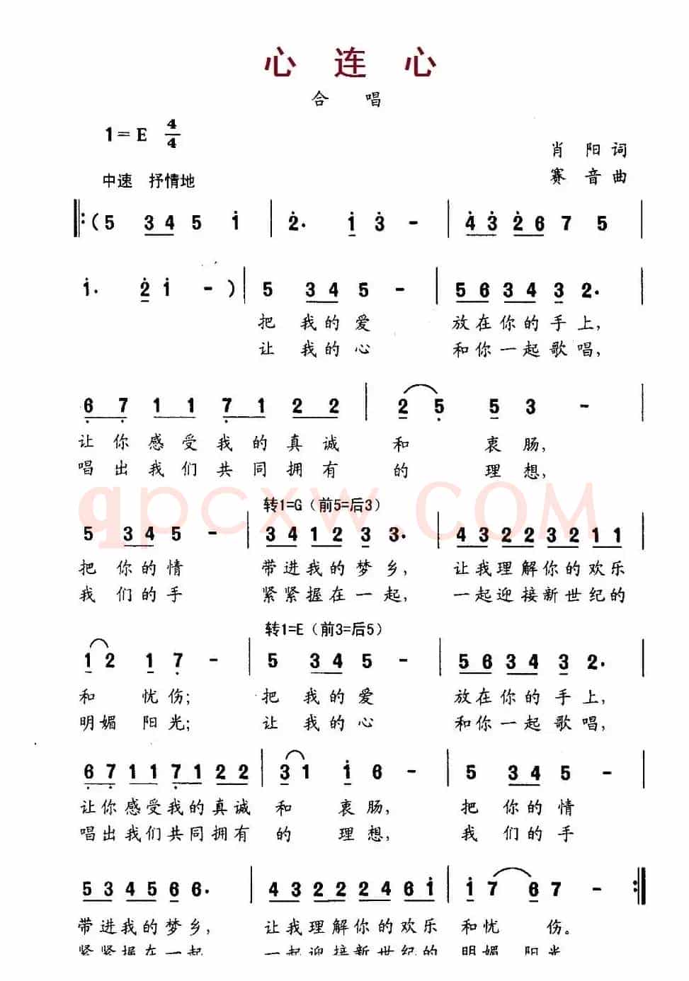 心连心（肖阳词 赛音曲）