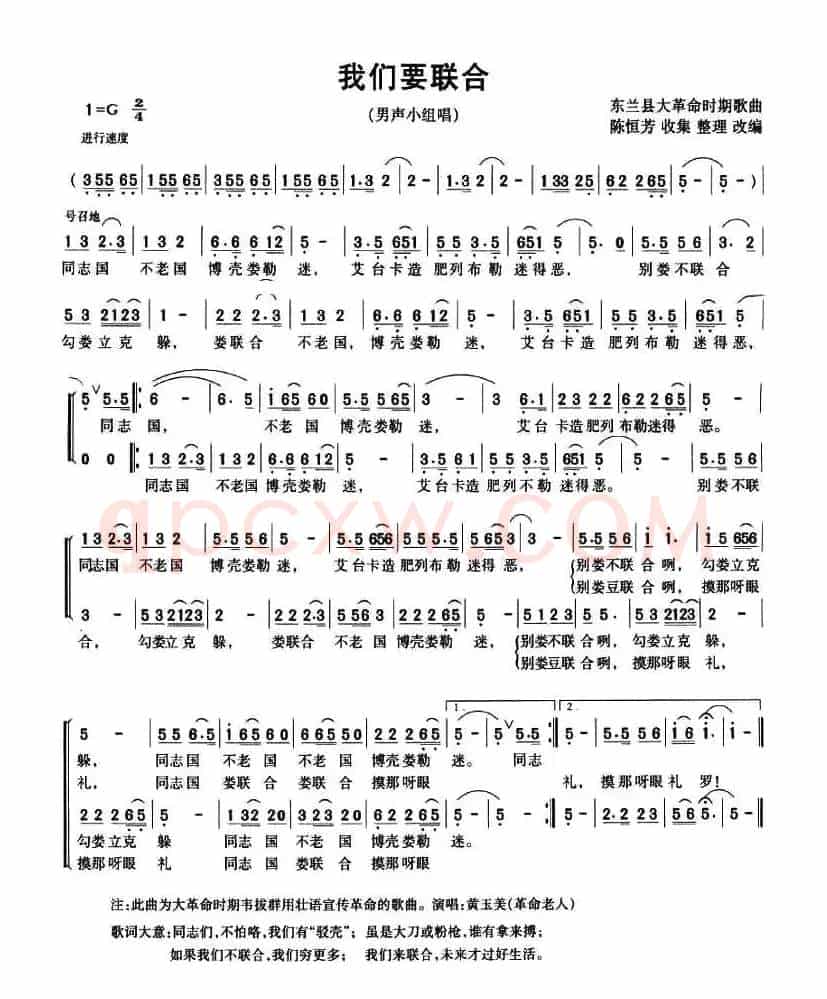 我们要联合
