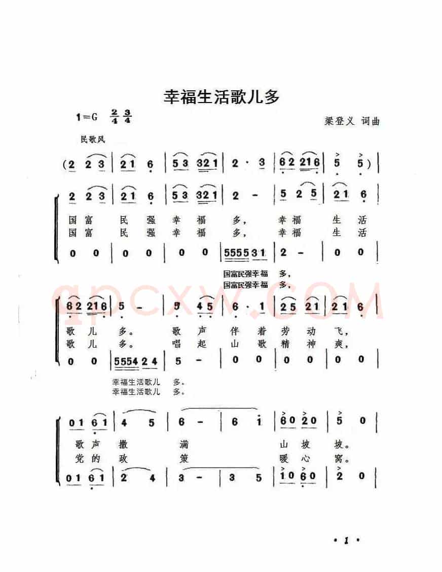 幸福生活歌儿多