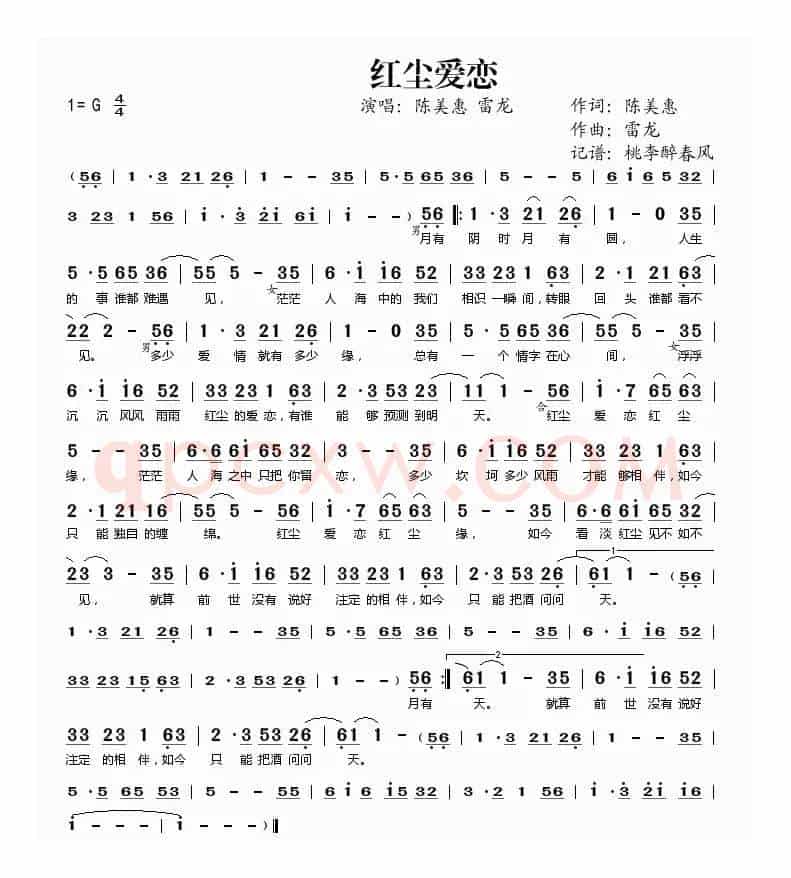 红尘爱恋（陈美惠词 雷龙曲）