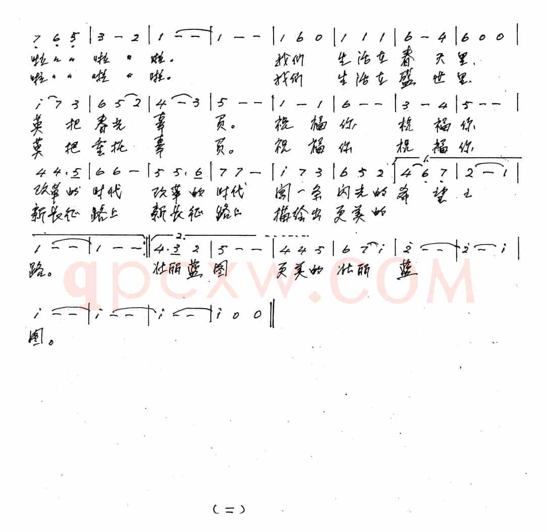 春的祝福 （谢家桐词 李红俊曲）