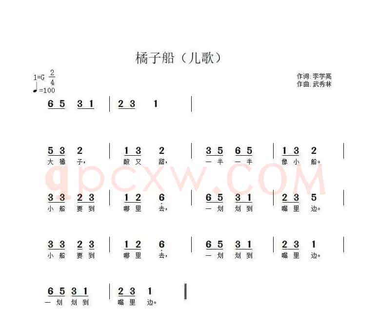 橘子船