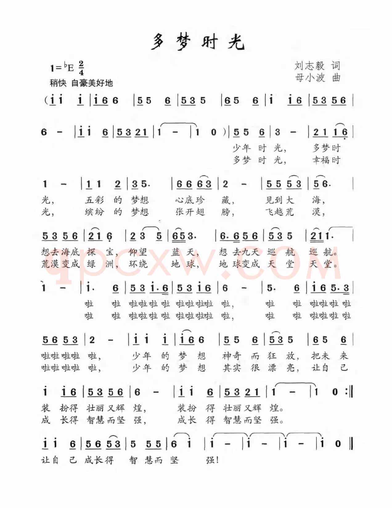 多梦时光（刘志毅词 母小波曲）