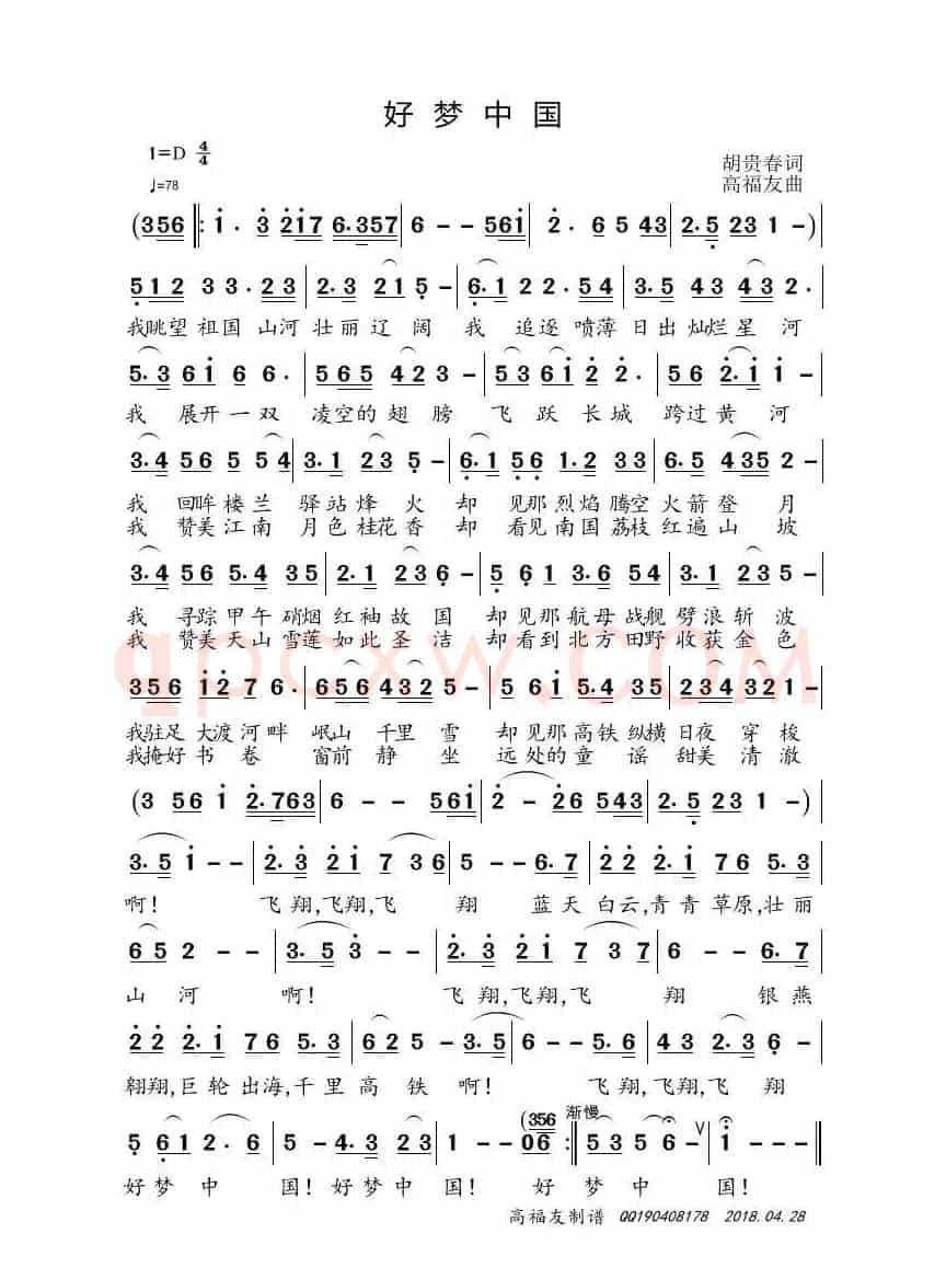 好梦中国（胡贵春词 高福友曲、修改版）