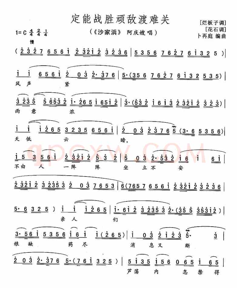 定能战胜顽敌渡难关（《沙家滨》阿庆嫂唱段）