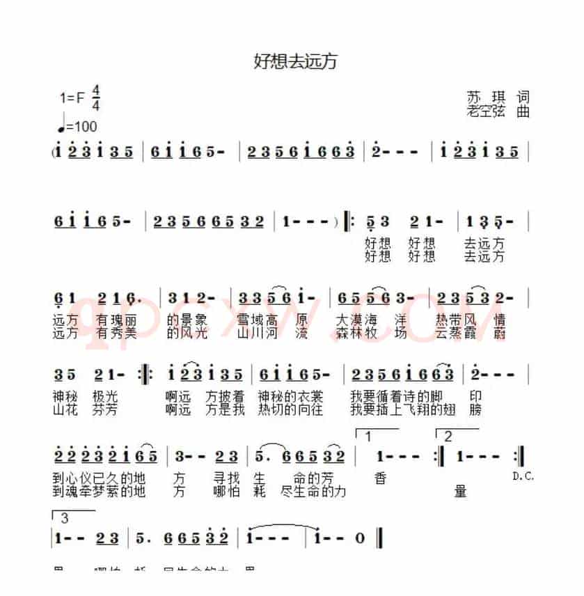 好想去远方
