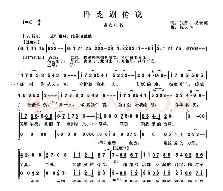 卧龙湖传说