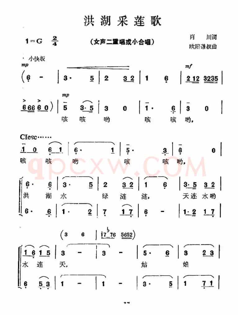洪湖采莲歌