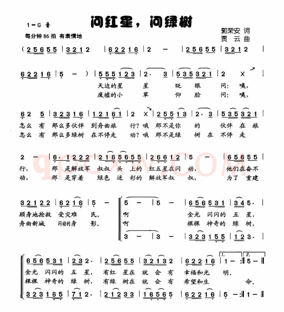 问红星，问绿树（合唱）
