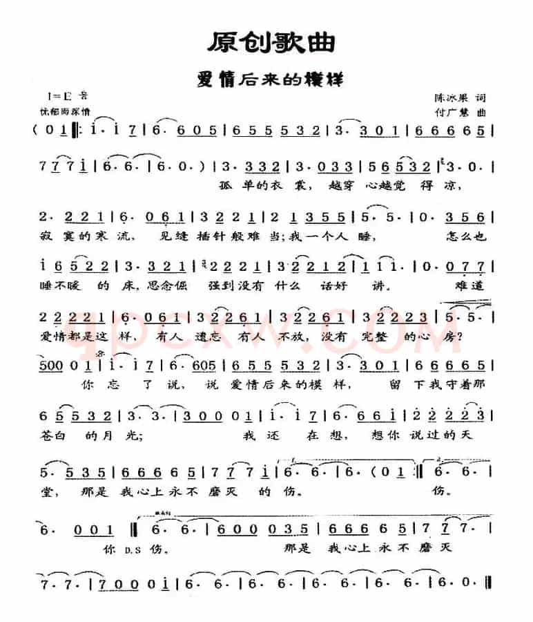 爱情后来的模样
