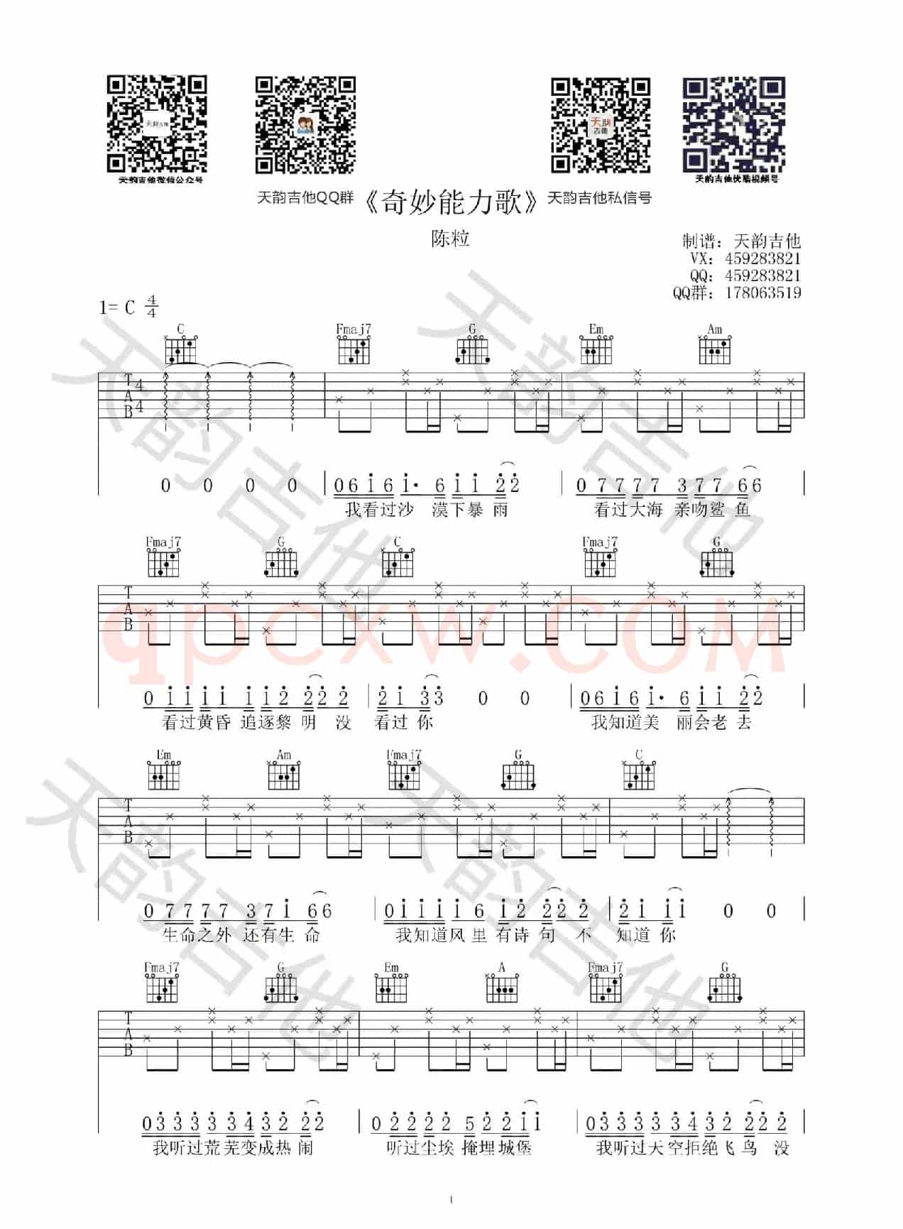 奇妙能力歌（陈粒）