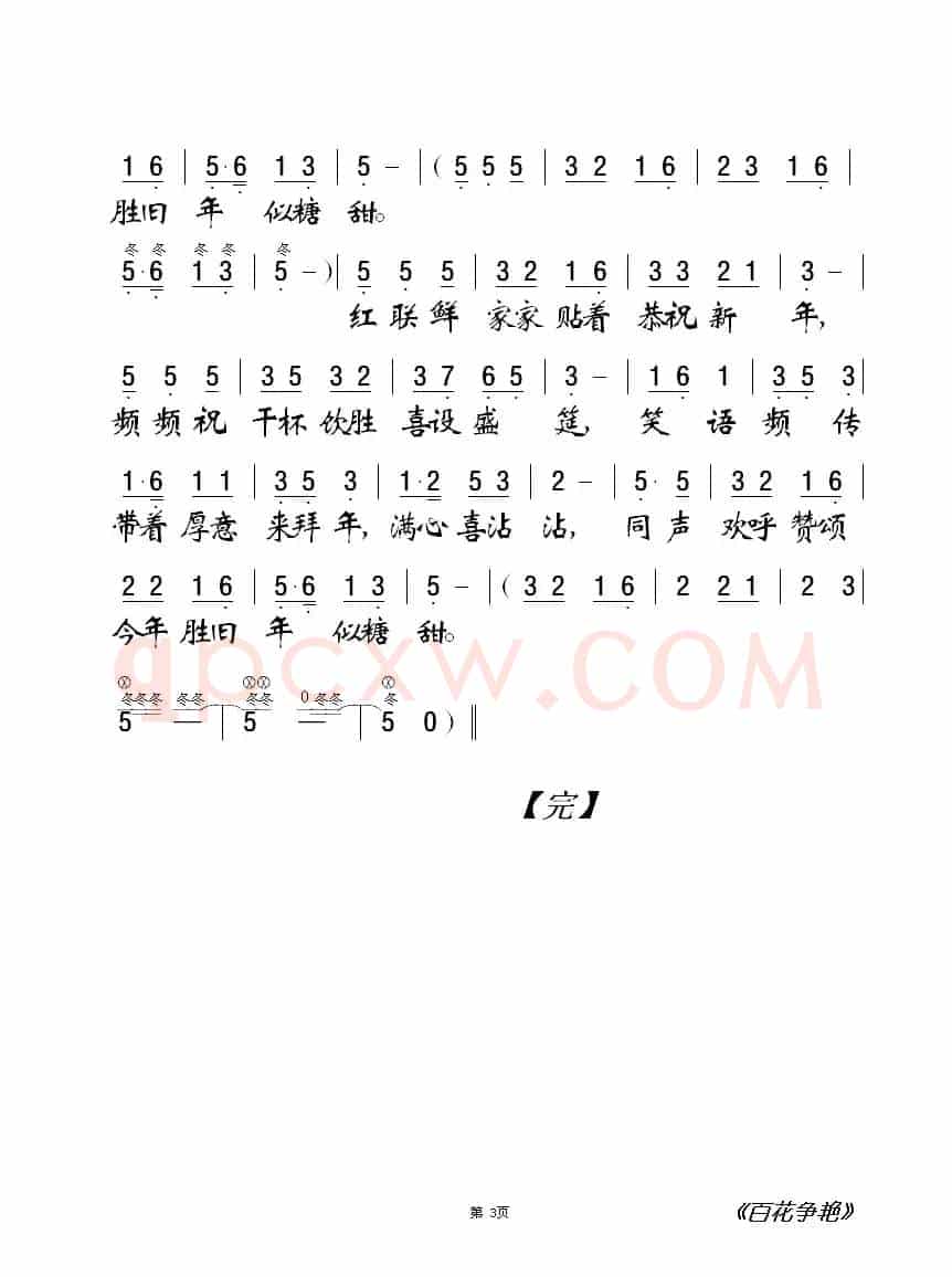 [粤曲]百花争艳