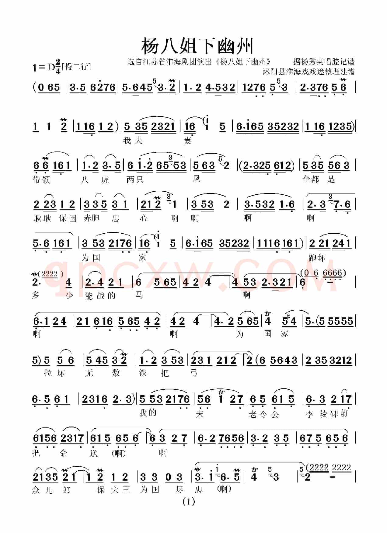 [淮海戏]杨八姐下幽州