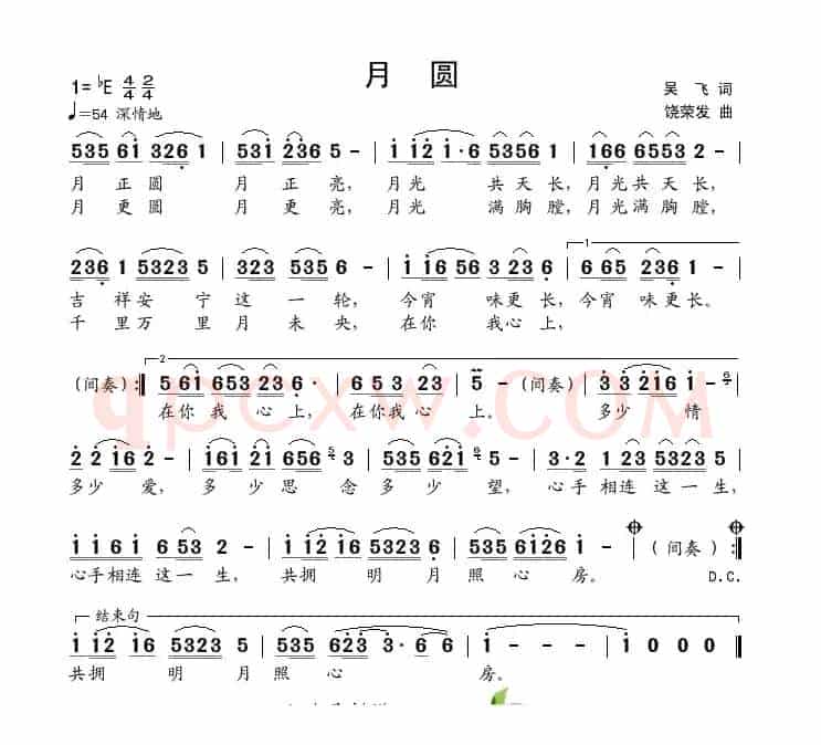 月圆（吴飞词 饶荣发曲）