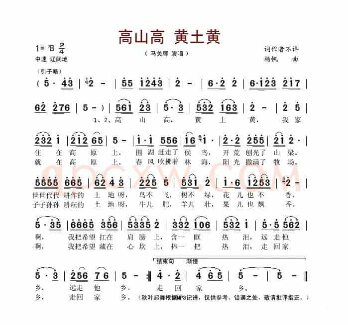 高山高 黄土黄