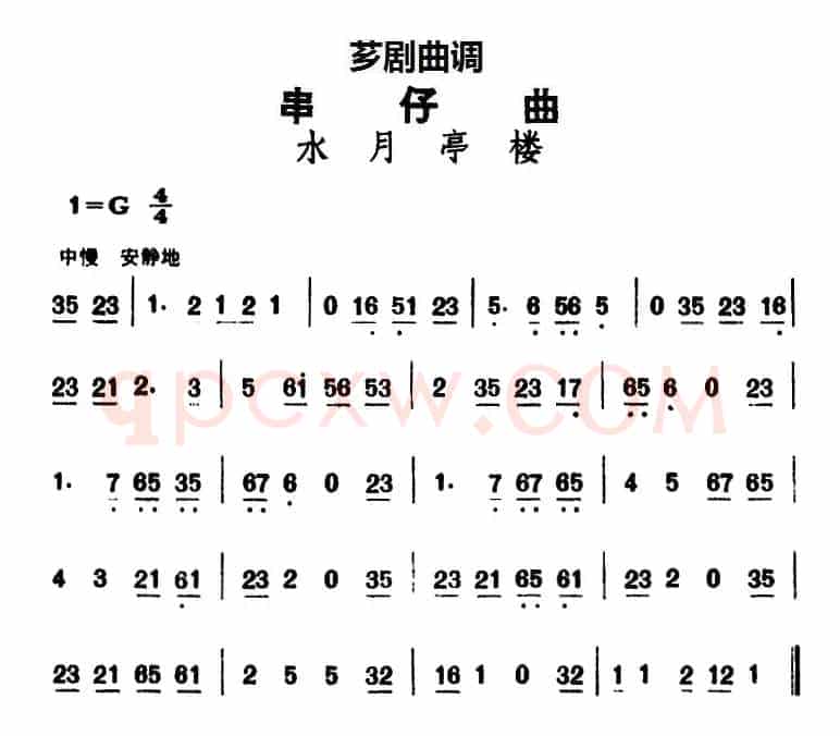 [芗剧曲调]串仔曲：水月亭楼