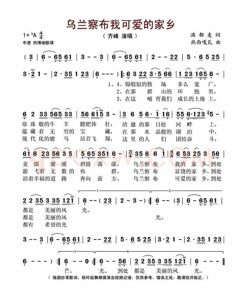 乌兰察布我可爱的家乡