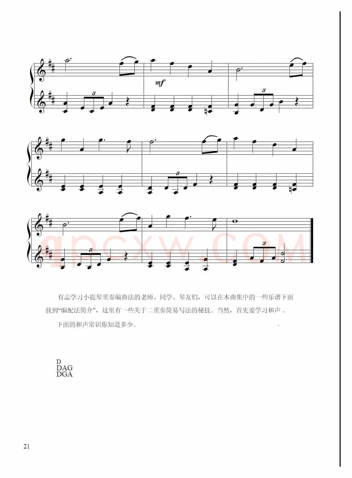 长江之歌（小提琴二重奏）