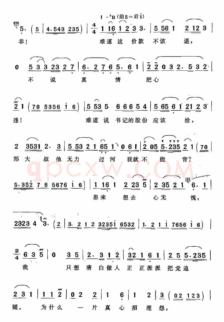 一肚子话儿诉向谁（《柯老二入党》柯老二唱段）