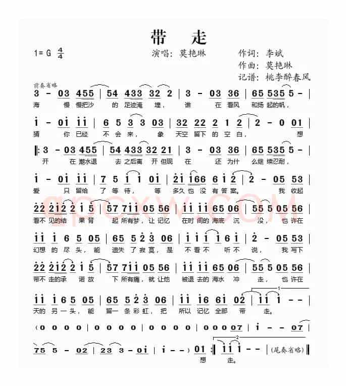 带走