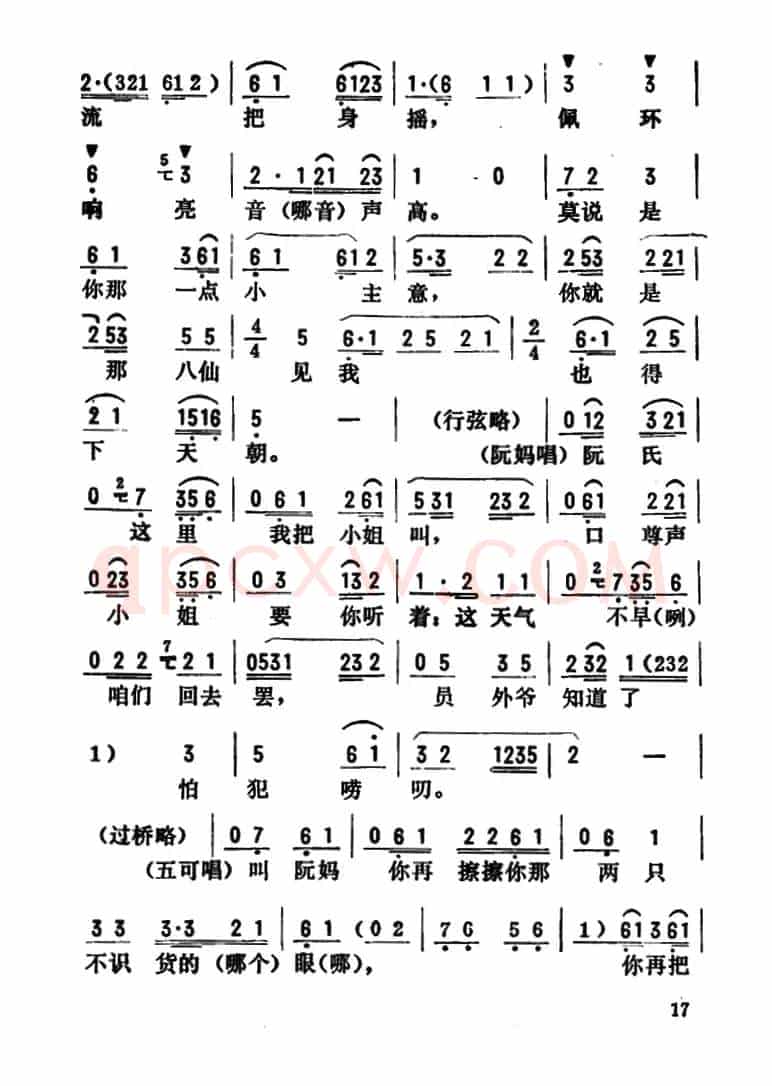 金开芳唱腔选:《花为媒》(四)