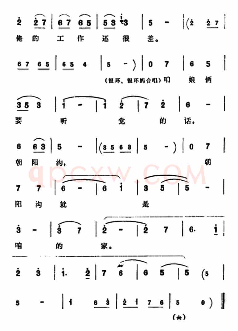 咱们说说知心话（《朝阳沟》拴保娘、银环妈、二大娘、银环唱段）