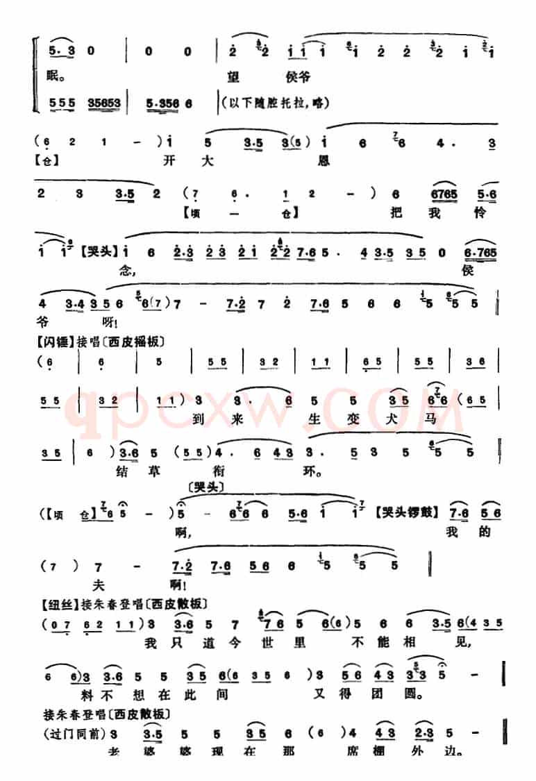 程砚秋唱腔集：《硃痕记》