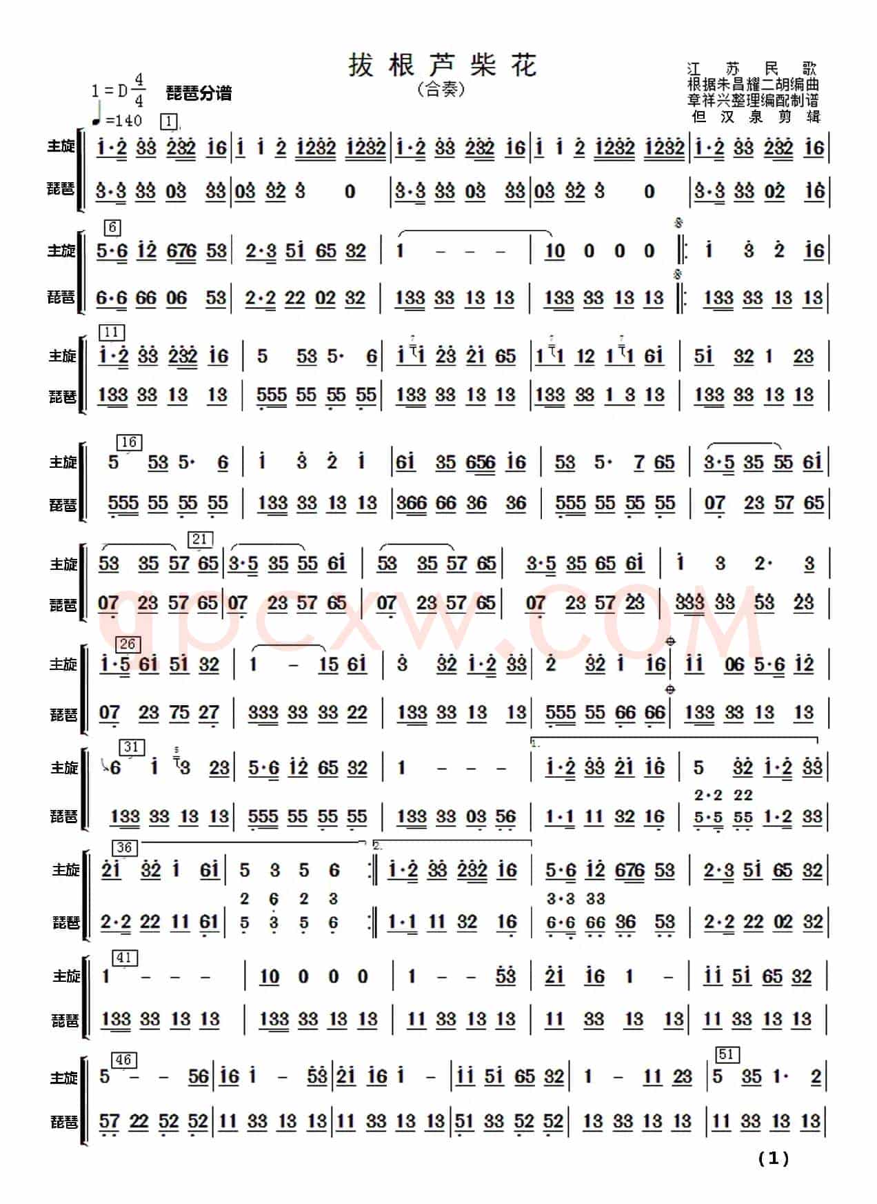 拔根芦柴花（民乐合奏）分谱